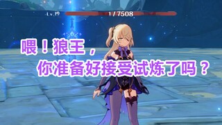 [Genshin Impact] Wolf King: 19-year-old sneak attacks my 84-year-old Wolf King