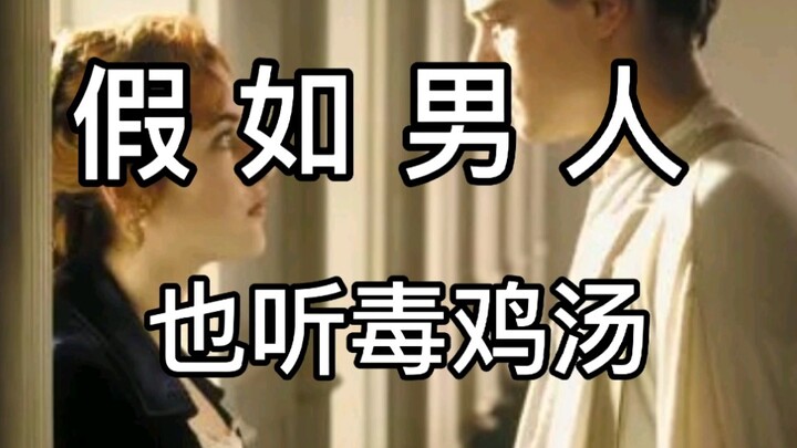 【ถ้าผู้ชายก็ฟังซุปไก่พิษ】ผู้ชายที่ยอดเยี่ยมจะไม่ยอมแต่งงาน