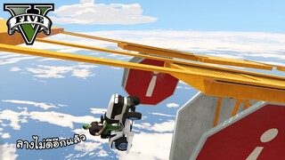 ฝึกการผ่านด่านด้วยรถตัดหญ้า (Skill Test) - GTA V Online