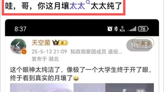 “兔子带回来的月壤是在太纯了！”