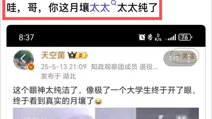 “兔子带回来的月壤是在太纯了！”