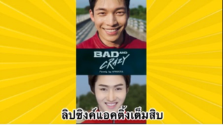 ผ่อนคลายกับสายฮา : ลิปซิงค์แอคติ้งเต็มสิบ