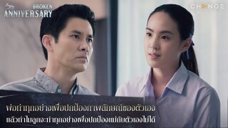 Broken Anniversary - พ่อทำทุกอย่างเพื่อปกป้องตัวเอง ทำไมลูกจะทำทุกอย่างเพื่อปกป้องแม่กับตัวเองไม่ได้