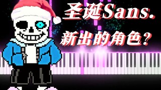 把Sans的懒曲跟Jingle Bells合到一起会怎样？于是便有了它