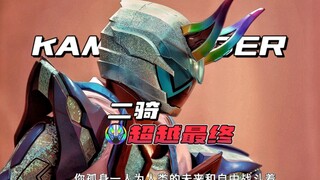 【4K】Beyond the final, the two Kamen Riders are in a stronger form than the final! !