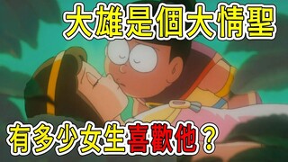 【Xianjun】لماذا تحب الفتيات اللواتي يحببن نوبيتا هذا الشيء كثيرًا؟