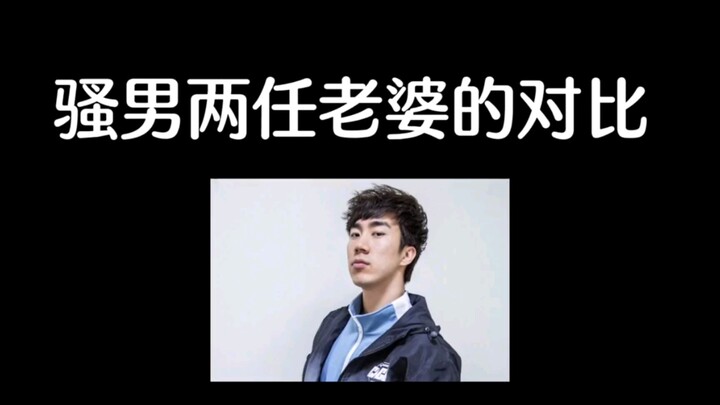 مقارنة بين زوجتي الرجل المثير!