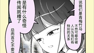 冷淡的和我说不要说我们是青梅竹马的青梅，这种一般很容易成为败犬吧