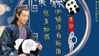 【胖达染】《完美如我，必须没有死角！》大结局