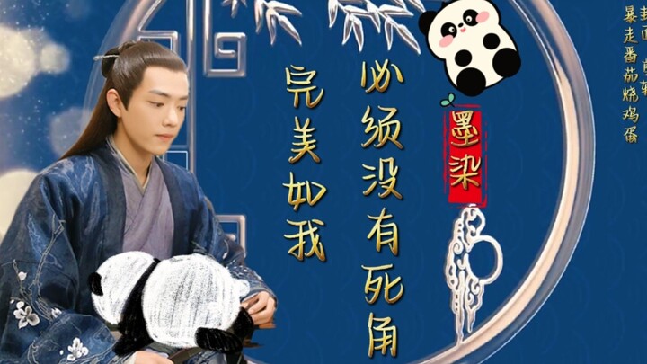 【胖达染】《完美如我，必须没有死角》第九集