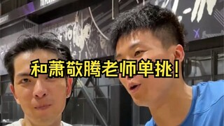 跟萧敬腾老师单挑，免费听演唱会的感觉真好！