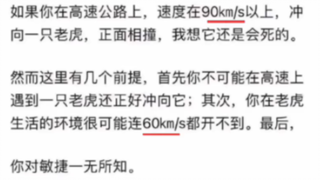 老虎能看快过宇宙第一速度吗？