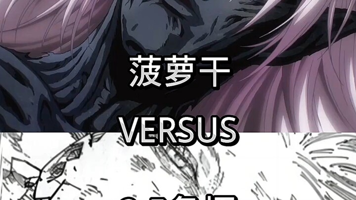 菠萝干VS2.5条悟