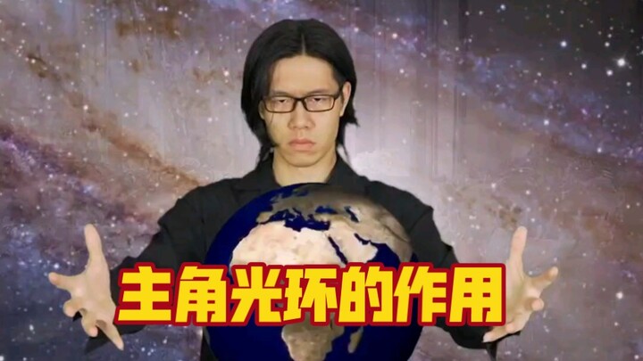 The Role of the Anime Protagonist’s Halo Effect