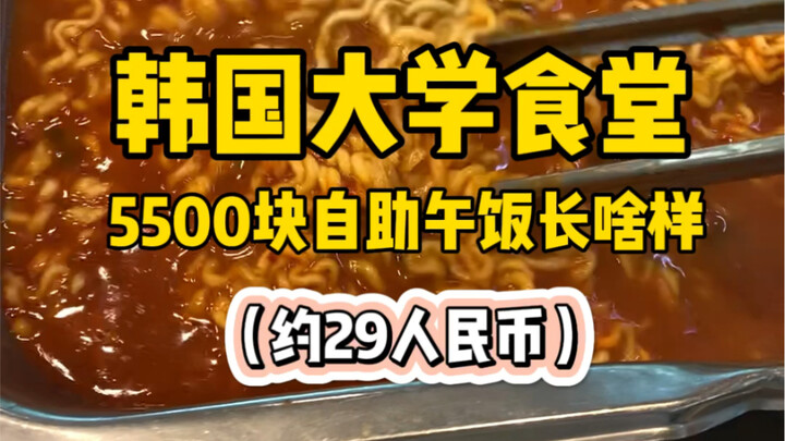 تقديم الطعام في كافتيريا الجامعة في كوريا الجنوبية