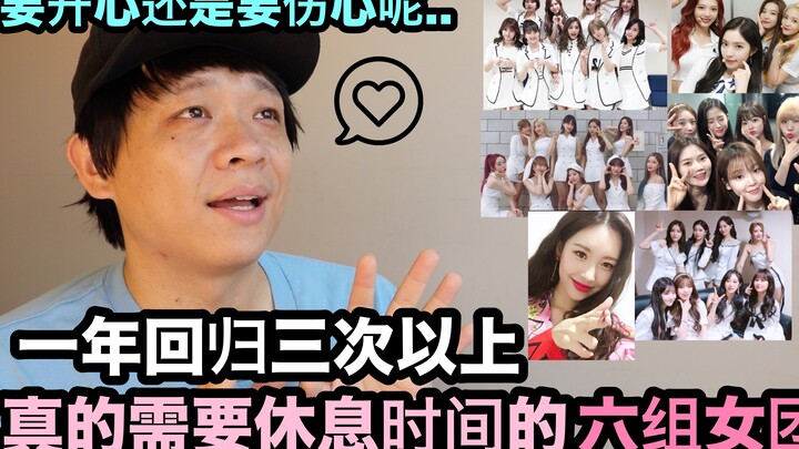 Sáu nhóm nhạc nữ thực sự cần thời gian nghỉ ngơi khi trở lại hơn ba lần trong một năm! DenQ