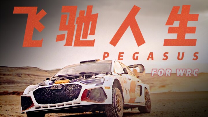 【Montage Mendebarkan Film “Life as a Wheel 3”】 Rasakan estetika khas “Life as a Wheel” dan WRC di te