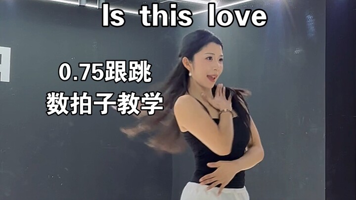 【is this love 】好幸福好幸福的舞！你们快去学！