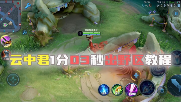 Yunzhongjun Level 4 Guide in 1 Minute and 3 Seconds