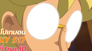 ความสามารถของซิตรอง Pokémon XY ที่ true ID