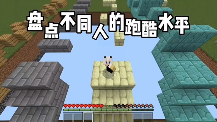 มายคราฟ: สำรวจระดับการเล่นพาร์คัวร์ของคนแต่ละประเภท 2