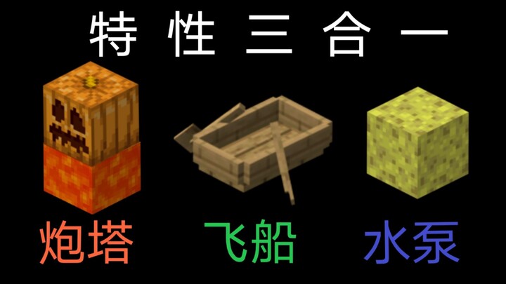 【MCbe】Turret Water Pump, Launch into the Sky! (Mini-Feature Compilation ③)