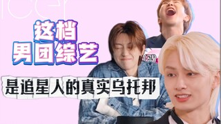 Chương trình thực tế của nhóm nhạc nam được chấm 9,8 điểm trên Douban trông như thế nào? Giới thiệu 