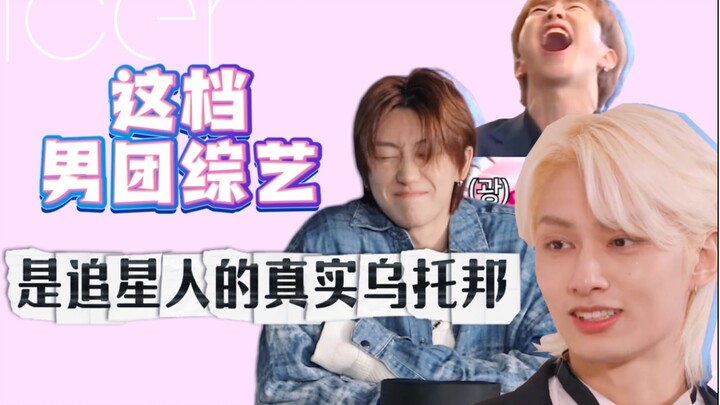 What does a boy group variety show with a Douban rating of 9.8 look like? A big recommendation for S