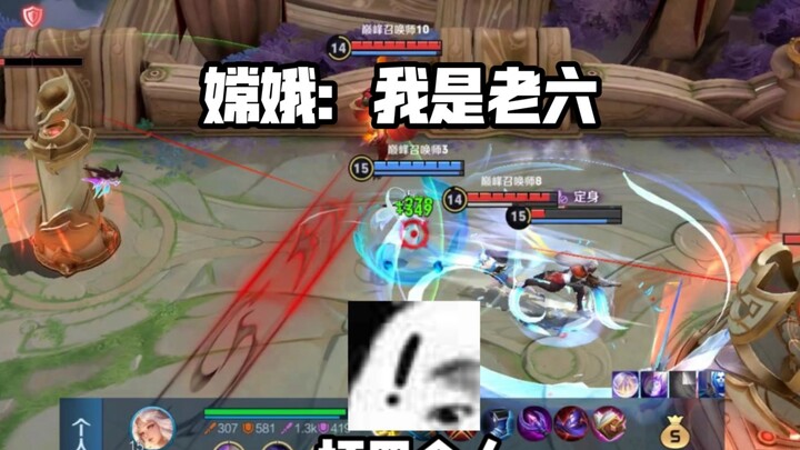 《爱骗人的老六嫦娥》