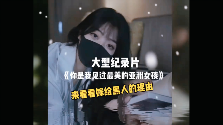 Major Documentary: “You Are the Most Beautiful Asian Girl I’ve Ever Seen”