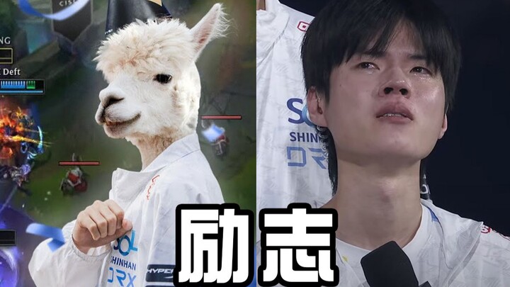 【اسأل إذا لم تفهم】SP: لماذا يُلقَّب DRX بـ"البطل الأكثر إلهامًا في التاريخ"؟ ما مدى إثارة نهائيات S1