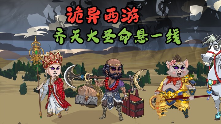 灵山惊魂！师徒成佛暗藏杀机，大圣火眼难辨真假佛