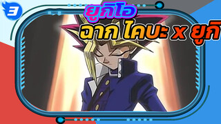 [ไอเทมพันปี] เกมแห่งความมืด/ฉากเปลี่ยนร่าง/ฉากหลักในเรื่อง_3