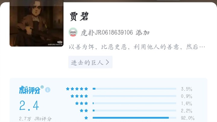 【进击的巨人】角色虎扑评分，贾碧五连绝杀