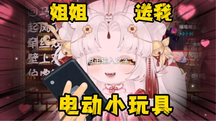 我的小秘密被姐姐发现了，然后……