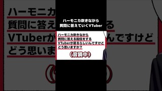 【悲惨】ハーモニカでリスナーと会話しようとしたVtuberの末路【ホロライブプロダクション】#shorts #イラスト #vtuber
