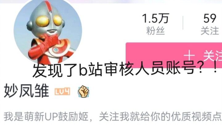 เลิกแอ๊บได้แล้ว ไป๋เฟิ่งฉู ลืมสลับบัญชีตอนกดไลก์ใช่ไหม??