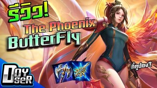 RoV:รีวิว Phoenix Butterfly สุดอลัง กี่คูปอง? - Doyser