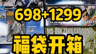 淘宝618万代预售698A3+1299A3开箱【福袋开箱】