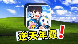 奥拉星再现逆天年费！打破维度的机制怪物！