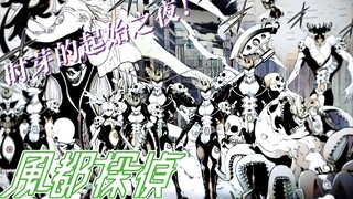 【风都侦探56】1v12！里风都魔女的诞生【假面骑士W正统续作】