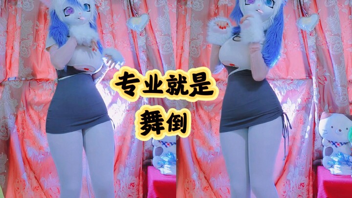 6月27日 舞蹈：狗熊蹭树^O^