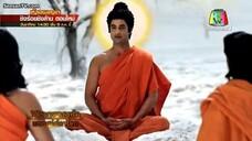 35-พระพุทธเจ้า มหาศาสดาโลก (Lord Buddha 35)