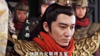 宇文成都知道宇文化及逼死了自己最好的朋友杨广，生气了，不在听宇文化及的话了