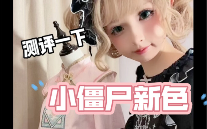 Con zombie nhỏ kia lại có màu mới à?
