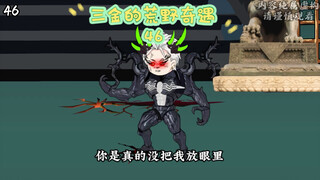 第46集 | 大战石安……#沙雕动画 ##二次元 #荒野求生