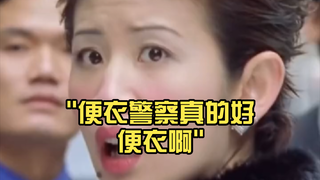 Plainclothes cops are really good at going undercover!