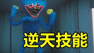 强的离谱！怪物乱杀人类——《游戏时间计划》怪物视角游玩（Project: Playtime）