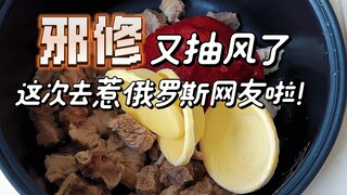 Masakan Rusia dengan cara sesat ini harus benar-benar dicicipi oleh netizen Rusia, terserah padamu, 