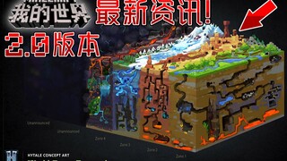 我的世界2.0版本？Hytale最新资讯发布！